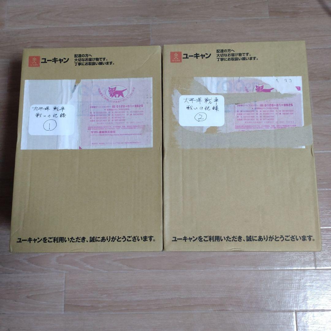 【新品未使用】ユーキャン太平洋戦争の記録(第一集・第ニ集) DVD 初回限定版