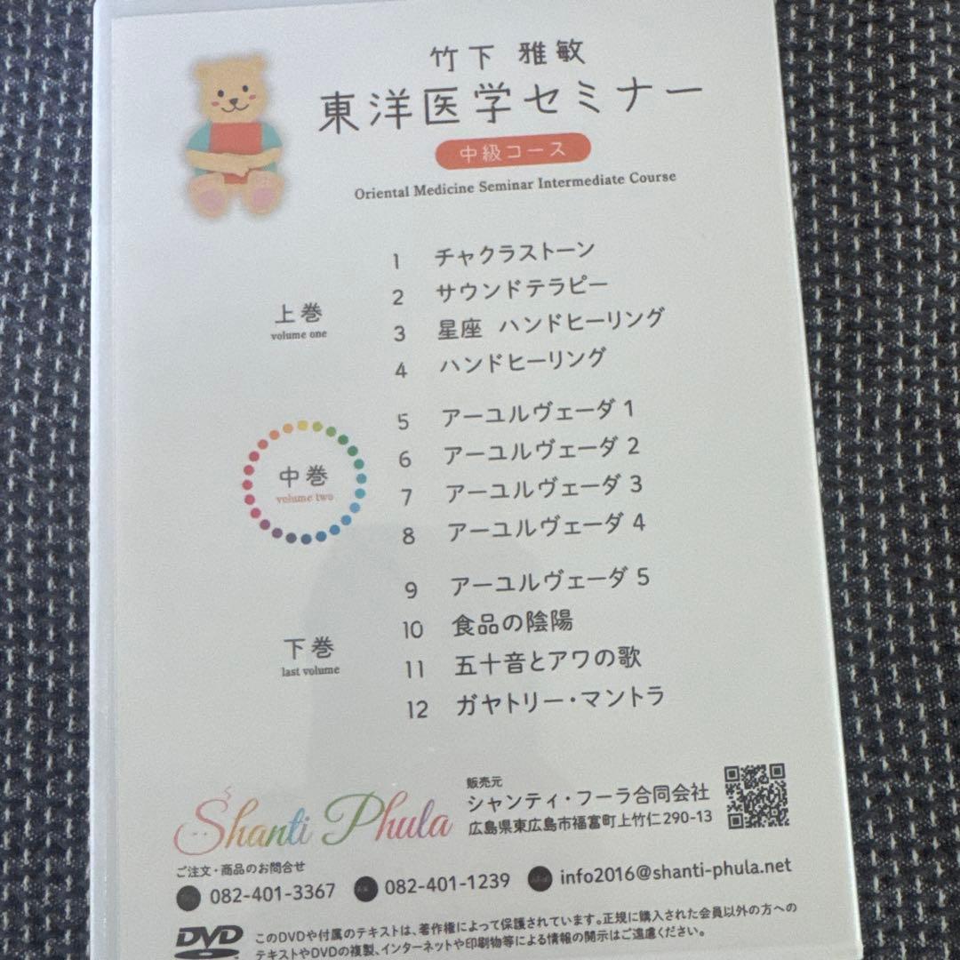 竹下雅敏氏、東洋医学セミナー、DVD
