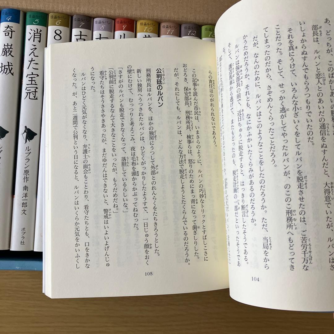 怪盗ルパン 文庫版 全20巻セット