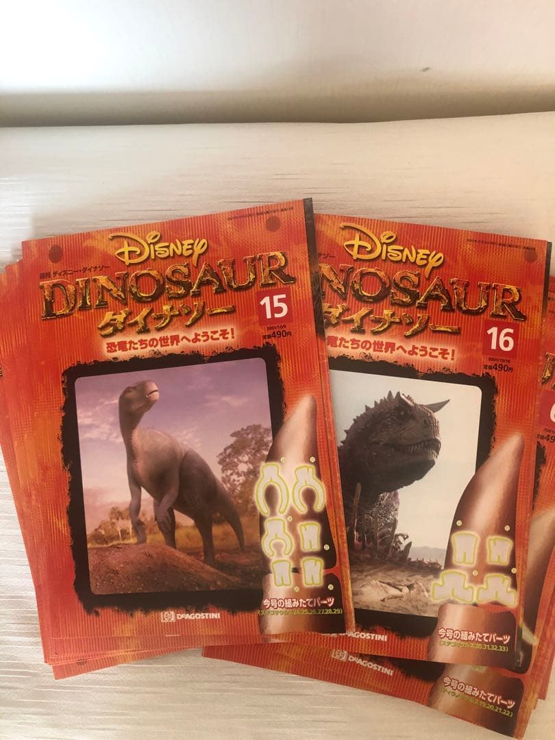 Disney Dinosaur 1巻〜21巻セット
