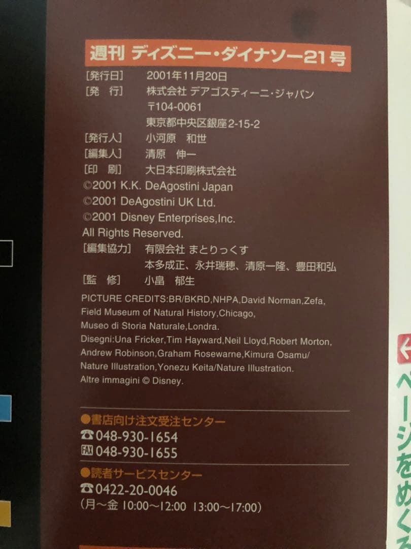 Disney Dinosaur 1巻〜21巻セット