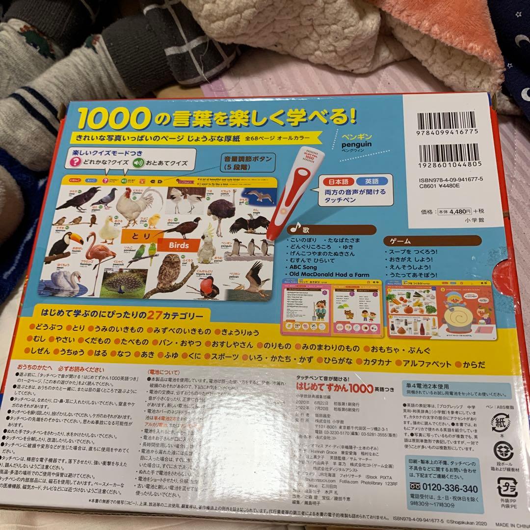 タッチペンで音が聞ける! はじめてずかん1000 英語つき