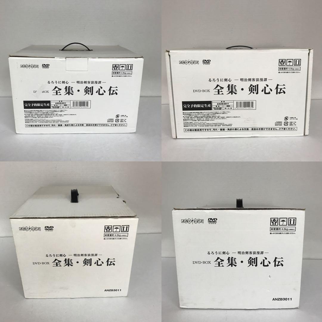 るろうに剣心 DVD-BOX全集・剣心伝〈完全予約生産限定・21枚組〉