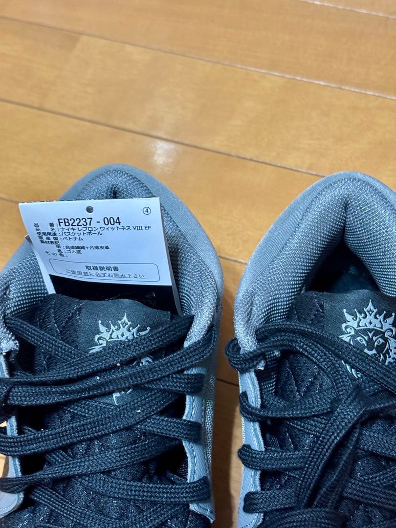 新品　ナイキ レブロン ウィットネス VIII EP 　Mens 27センチ