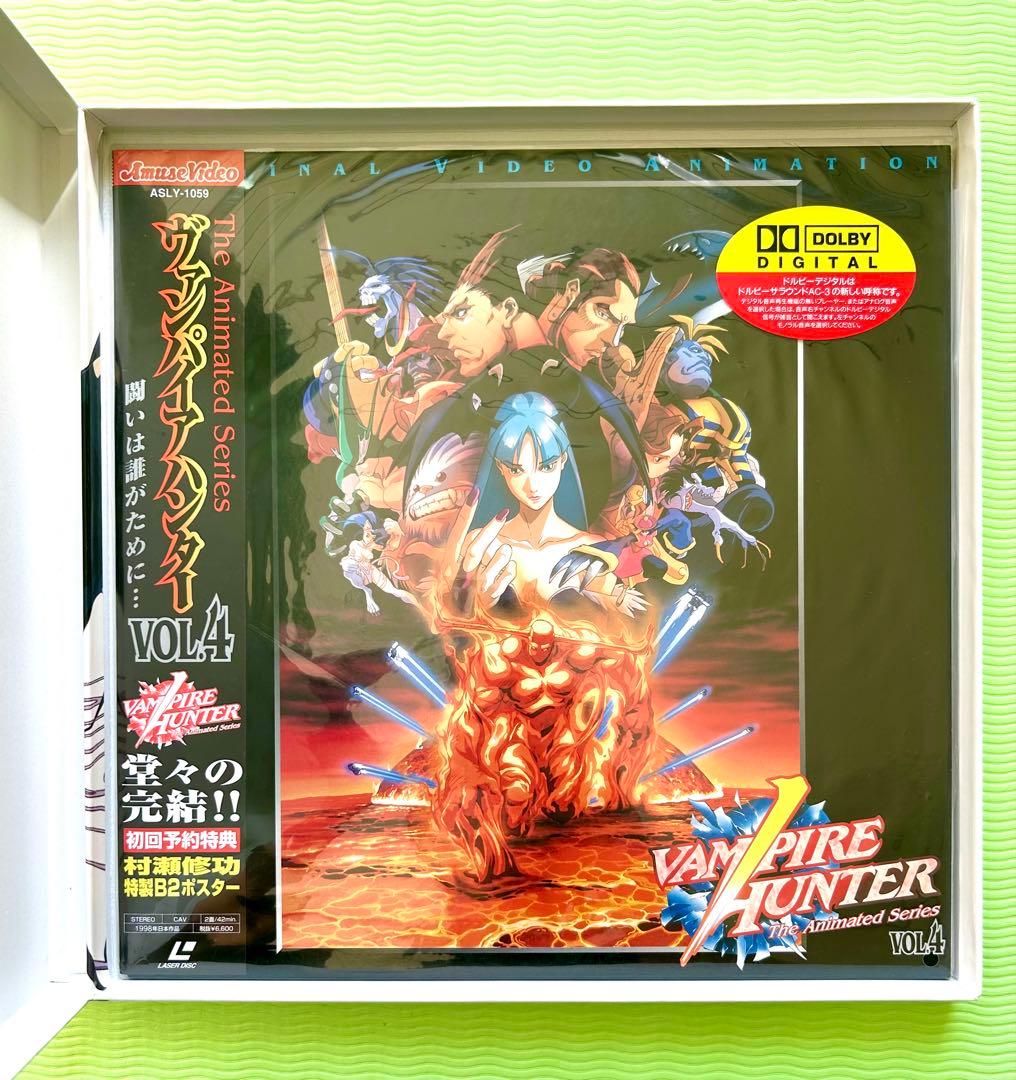 ヴァンパイアハンター VOL.1～4 レーザーディスク BOX