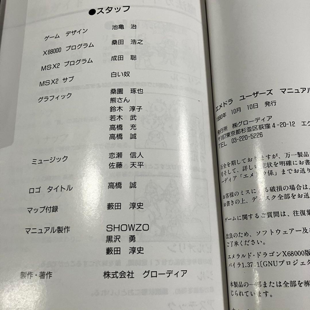 【希少】MSX2/2+ エメラルドドラゴン 箱説付 レトロPC RPG