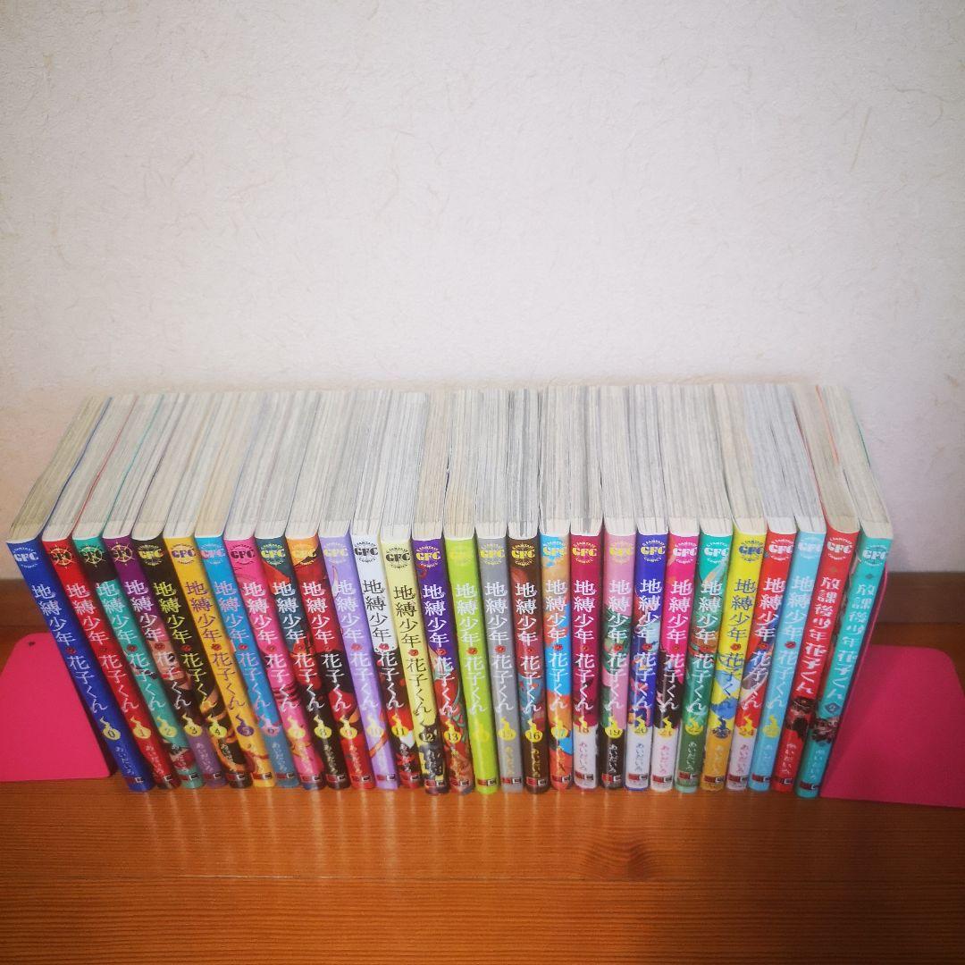 地縛少年花子くん 0〜25巻セット 全巻セット 放課後少年花子くん全2巻