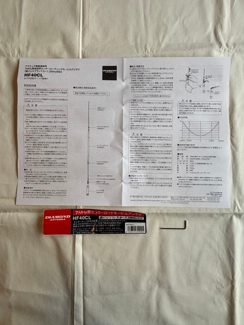 HF40CL 7MHz　センターローディングアンテナ【2.2m】