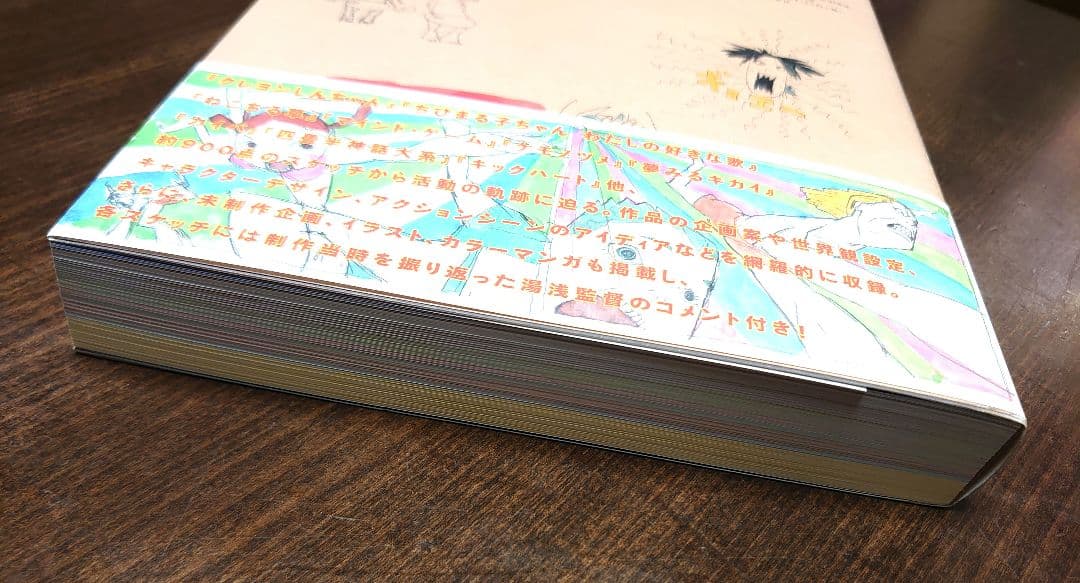 初版直筆イラスト入りサイン本帯付き湯浅政明大全