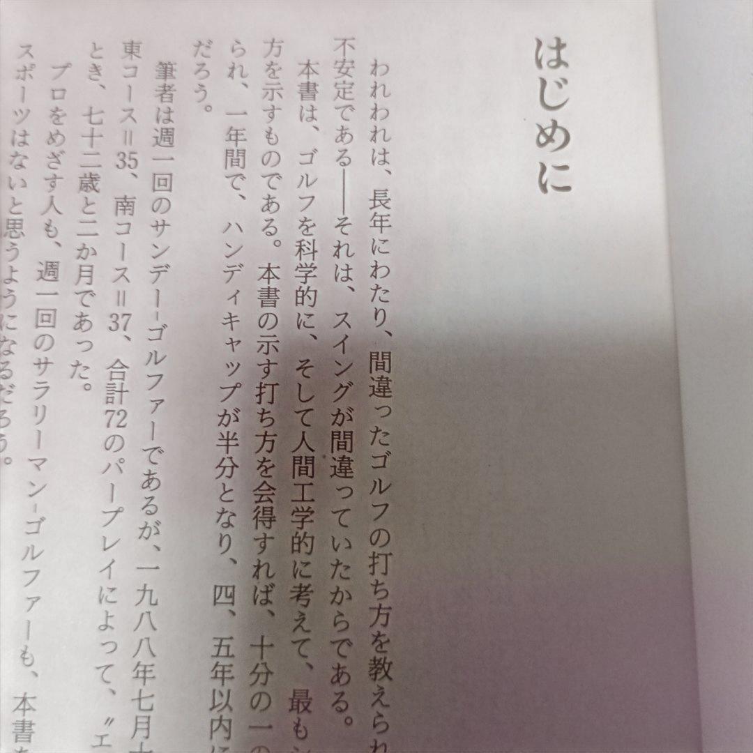 ゴルフ50倍上達法:政木ゴルフ教本