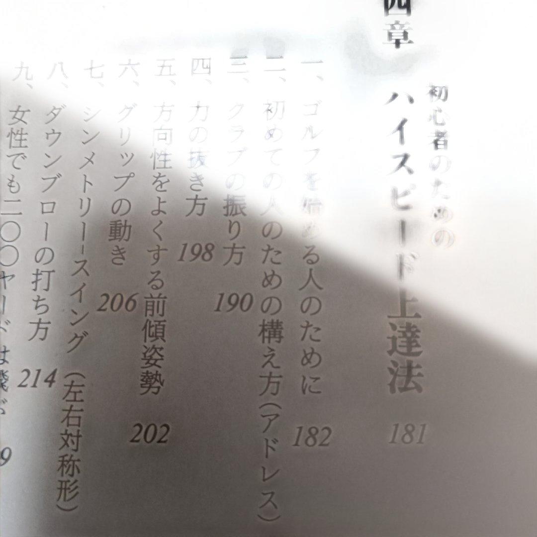 ゴルフ50倍上達法:政木ゴルフ教本