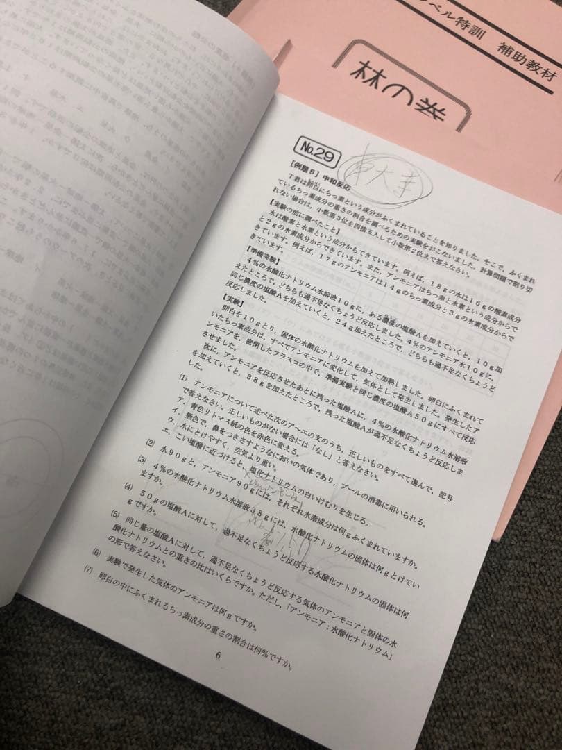 浜学園小6理科　最高レベル特訓　風林火山　補助教材付　2022年度