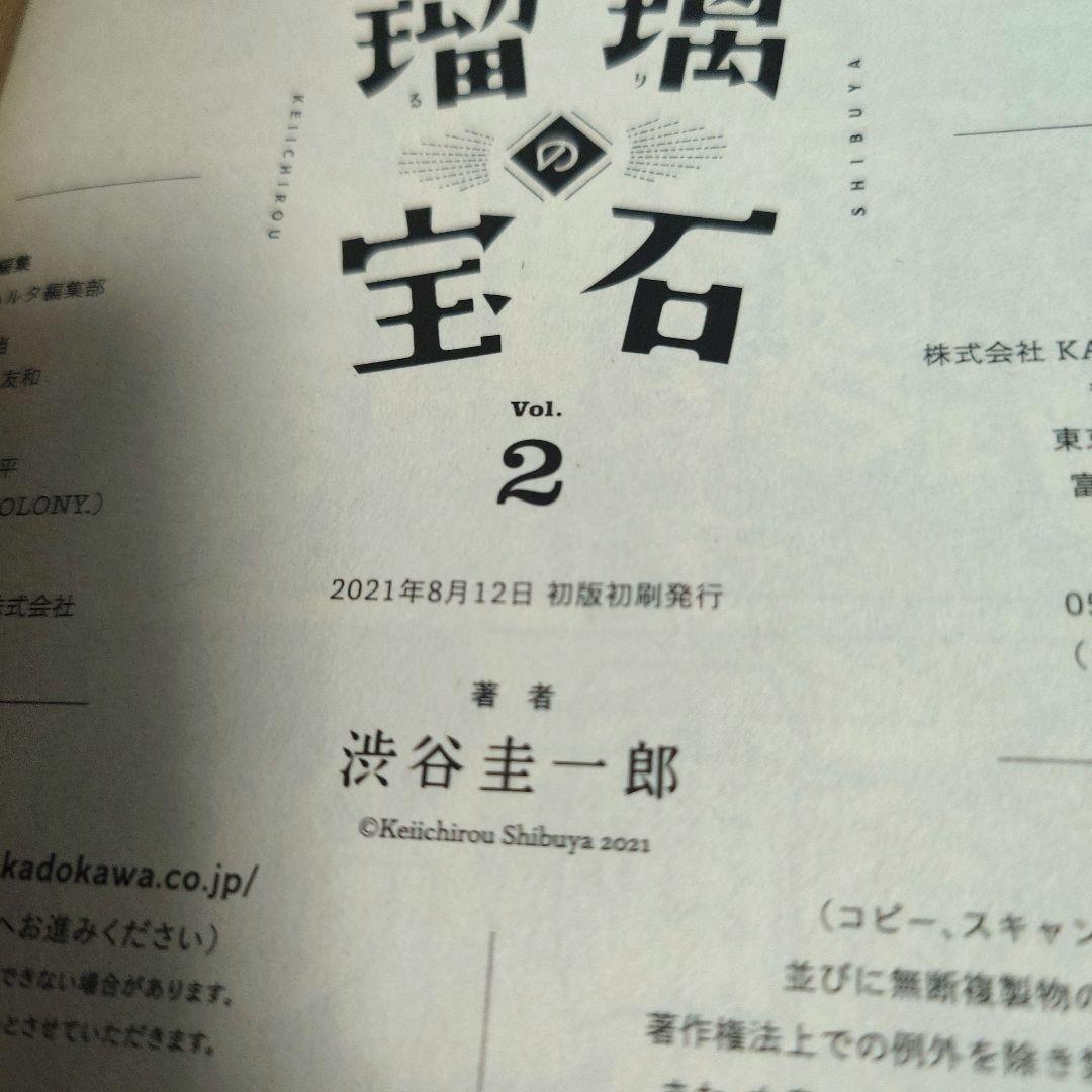 瑠璃の宝石　1巻-6巻　全初版