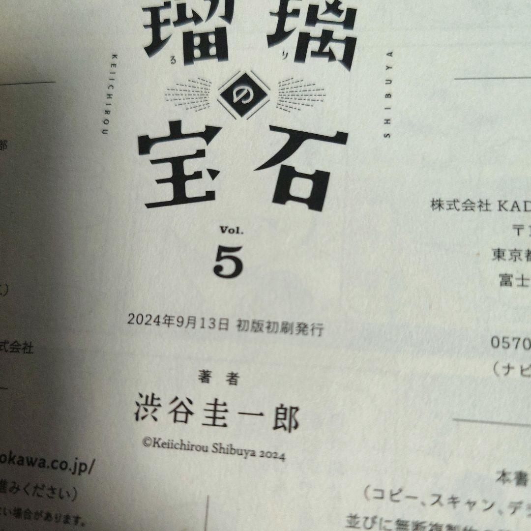 瑠璃の宝石　1巻-6巻　全初版