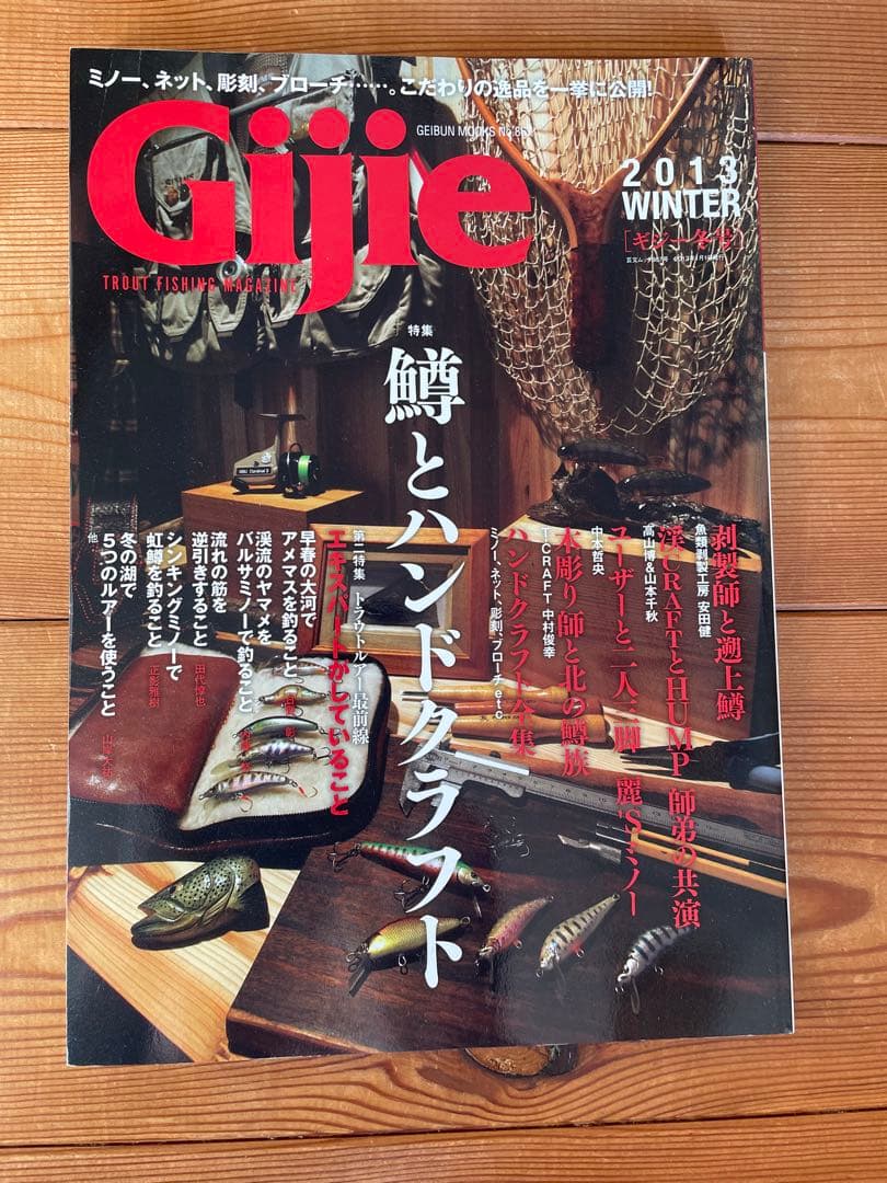 Gijie ギジー　13冊セット