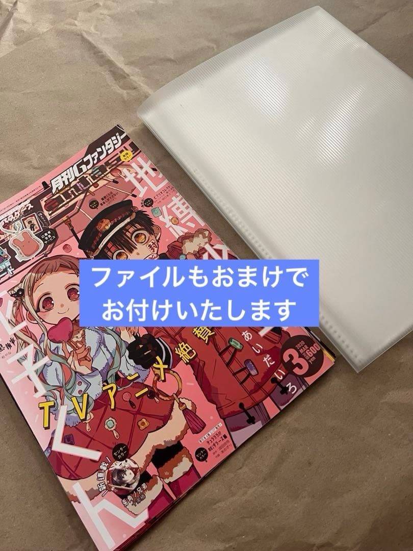 Gファンタジー地縛少年花子くんカラーページ&表紙切り抜きNo.1