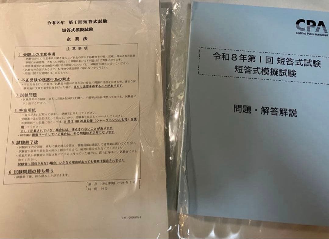 <最新版>CPA会計学院2026/27年目標テキスト・答練セット