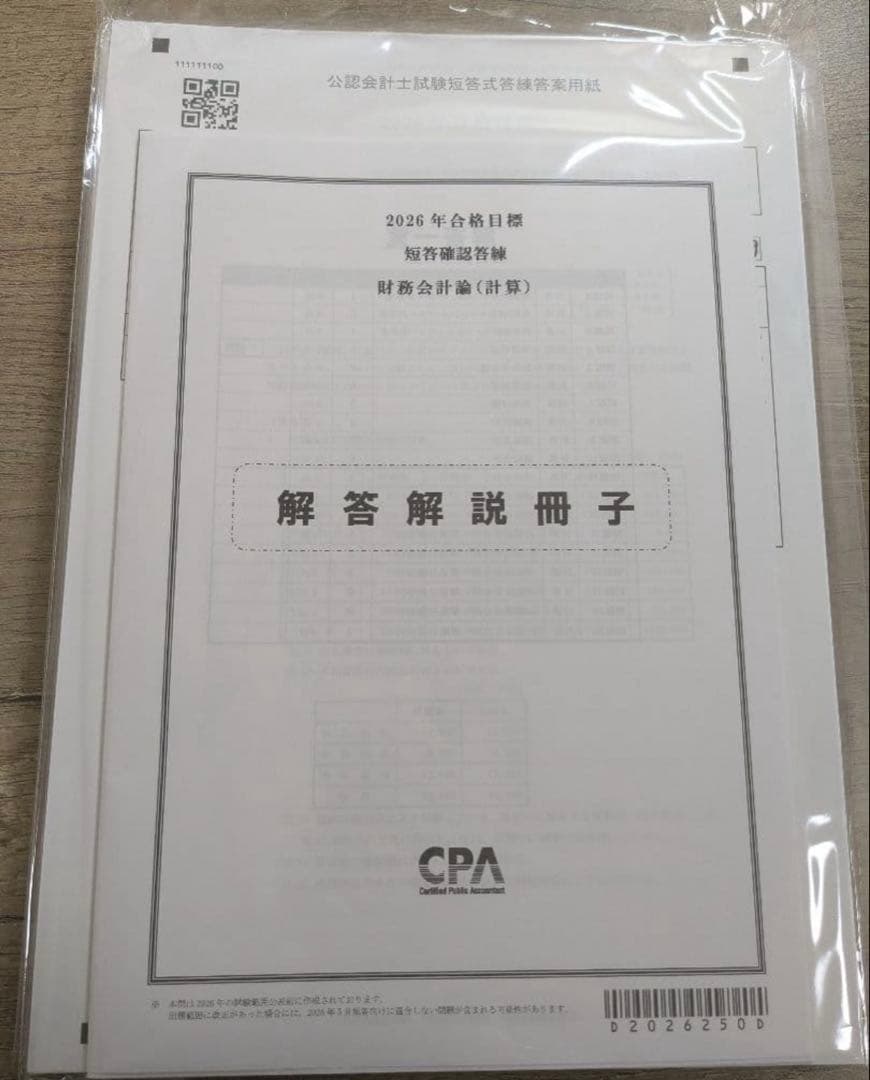 <最新版>CPA会計学院2026/27年目標テキスト・答練セット