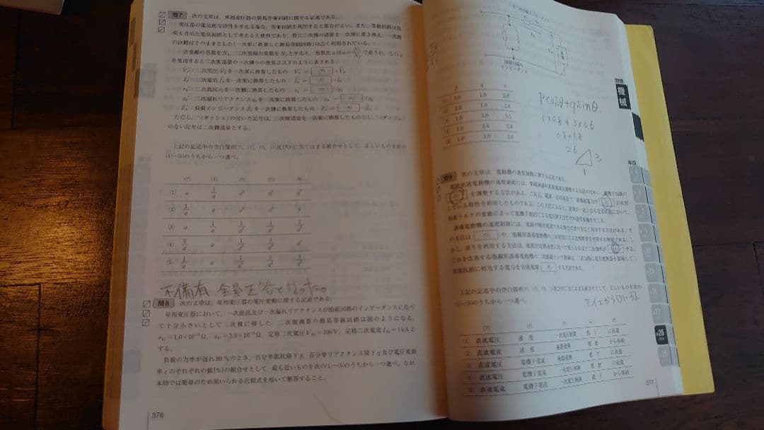 電験三種 理論・電力・機械・法規 教科書&問題集 6冊セット