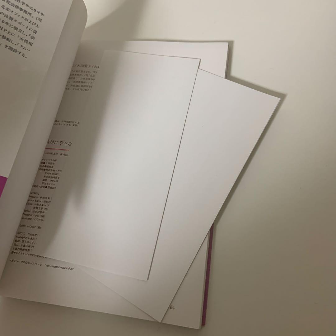 絶対に幸せな結婚をするための婚前契約書 : いまどき結婚の新常識!