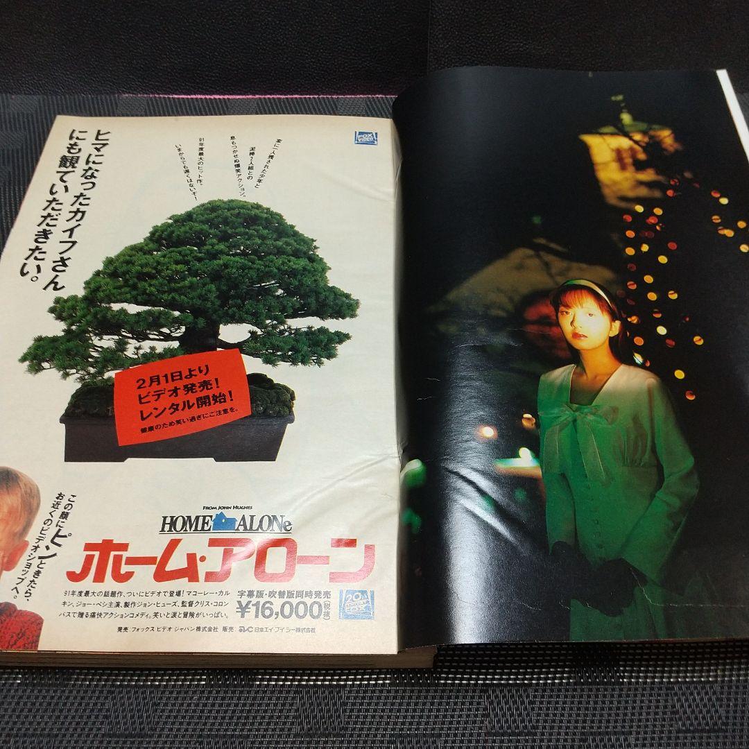週刊少年サンデー 1992年8号※闘魂少女 バトルガール 新連載※高橋由美子