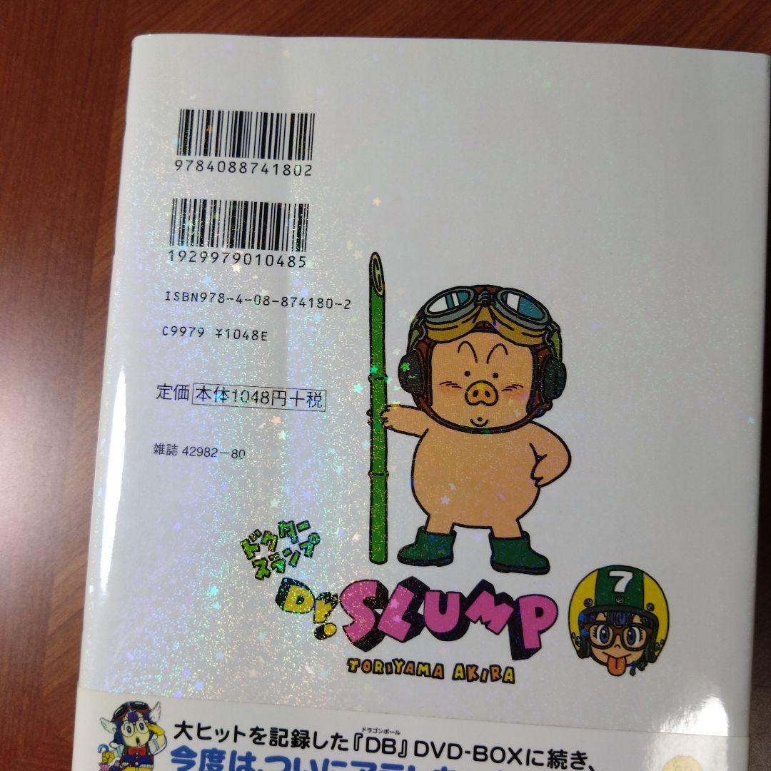 初版　ドクタースランプ完全版　全巻セット