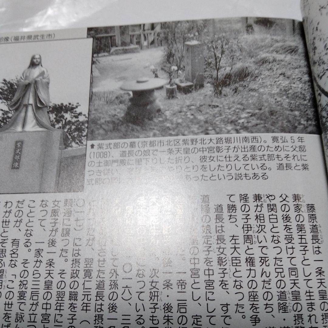 藤原一門 魔族 歴史と旅 道長 紫式部 彰子 道隆 定子 清少納言 兼家 光る君