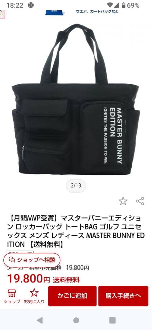 マスターバニーエディション ゴルフバッグ トートバッグ ロッカーバッグ