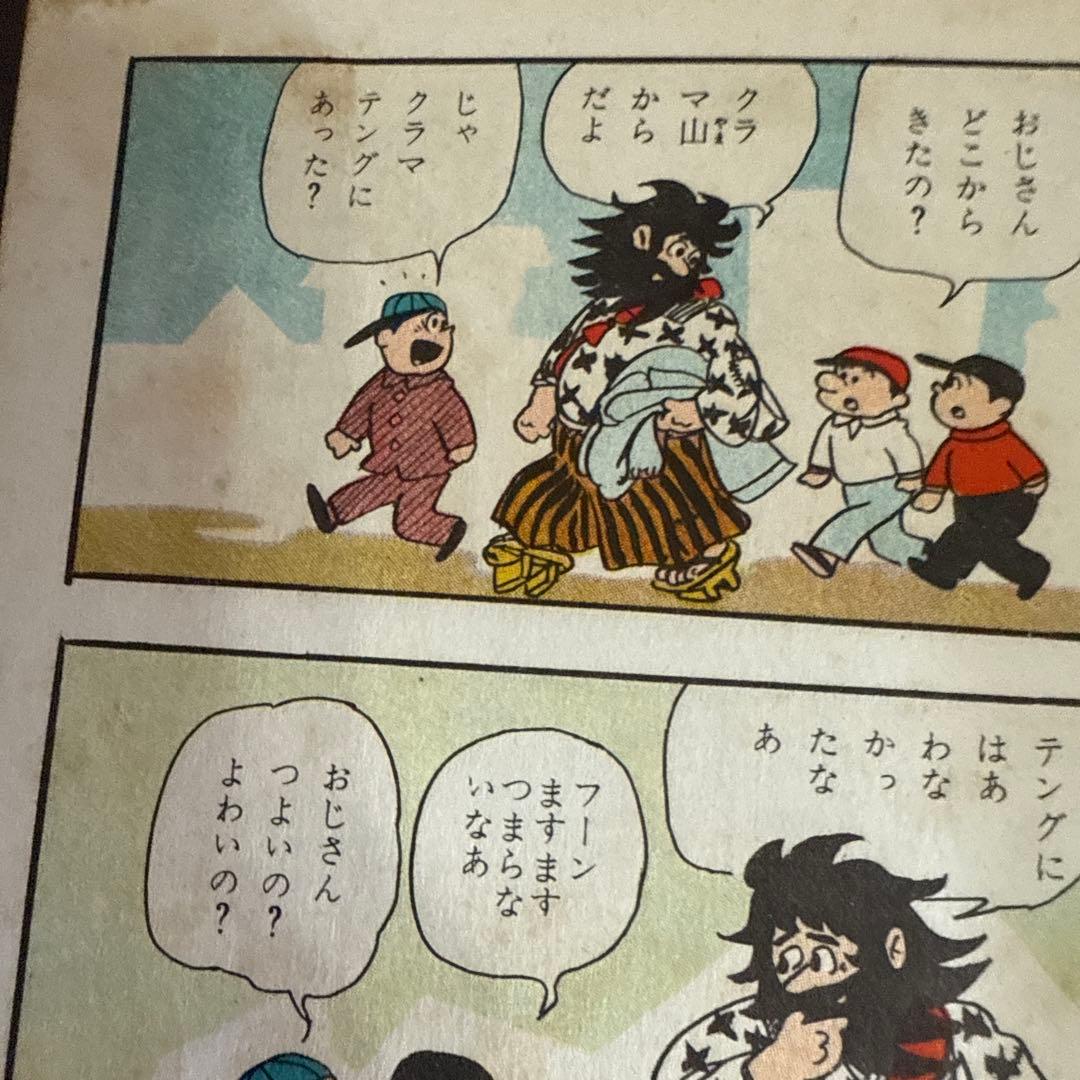 もうれつ先生 第1巻 寺田ヒロオ　　初版