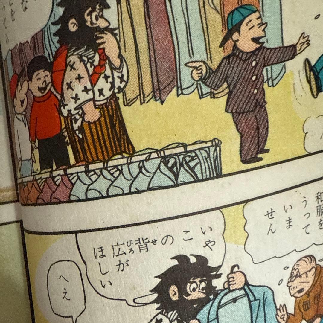 もうれつ先生 第1巻 寺田ヒロオ　　初版