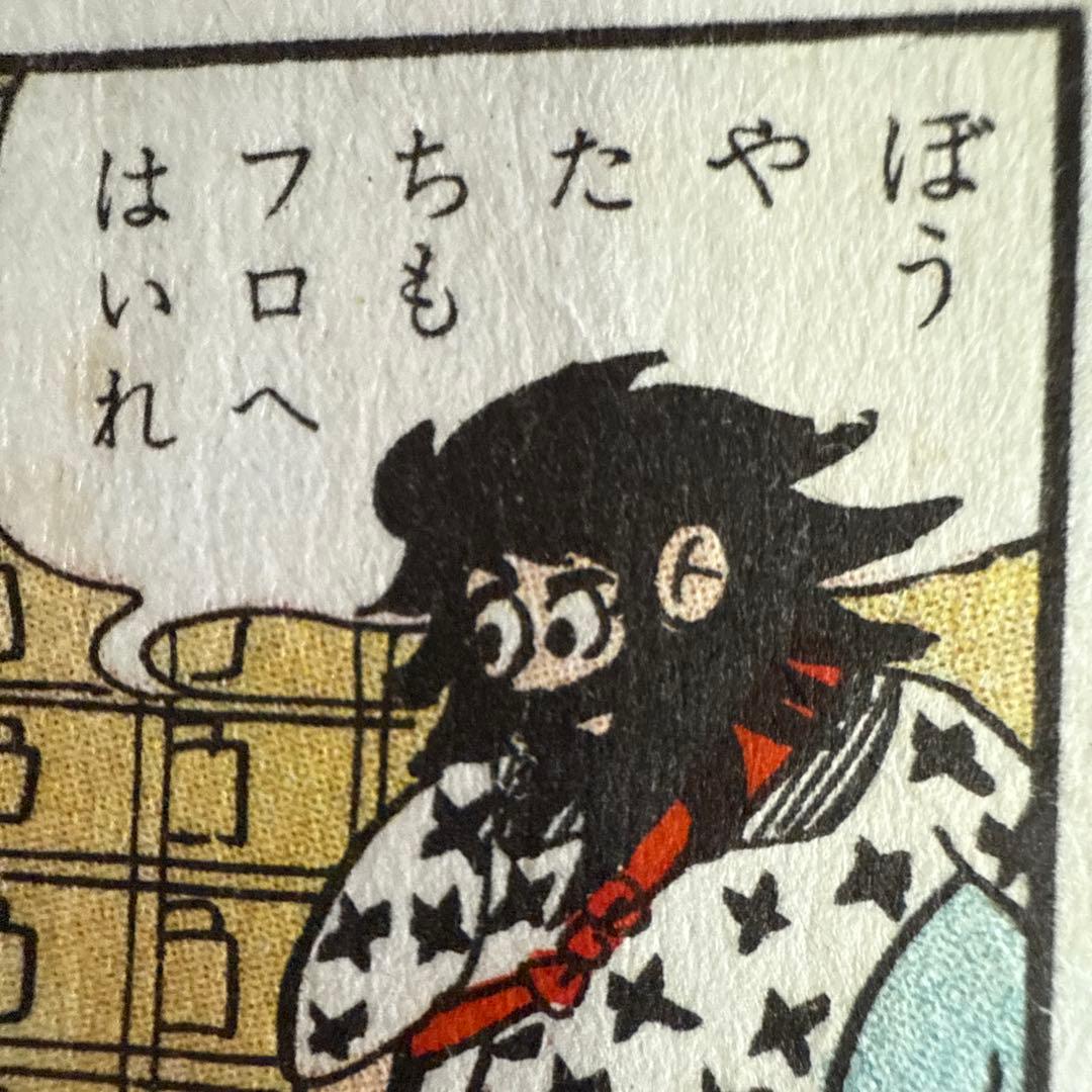 もうれつ先生 第1巻 寺田ヒロオ　　初版