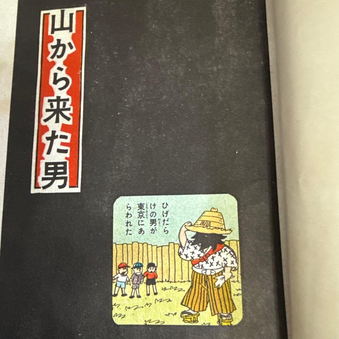 もうれつ先生 第1巻 寺田ヒロオ　　初版