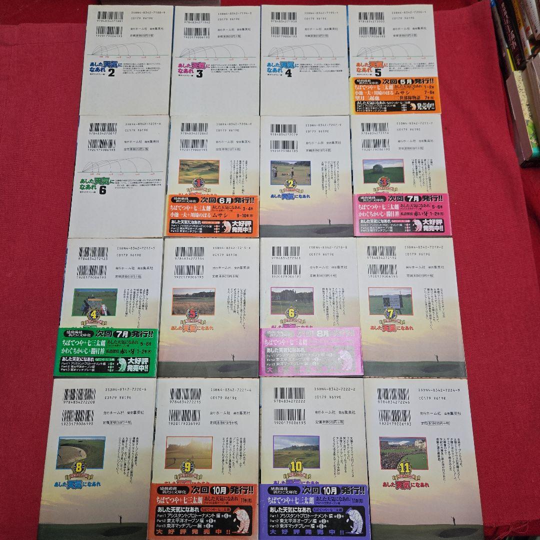 ゴルフまんが【文庫】あした天気になあれ　全31巻　ちばてつや　ちゃーしゅーめーん