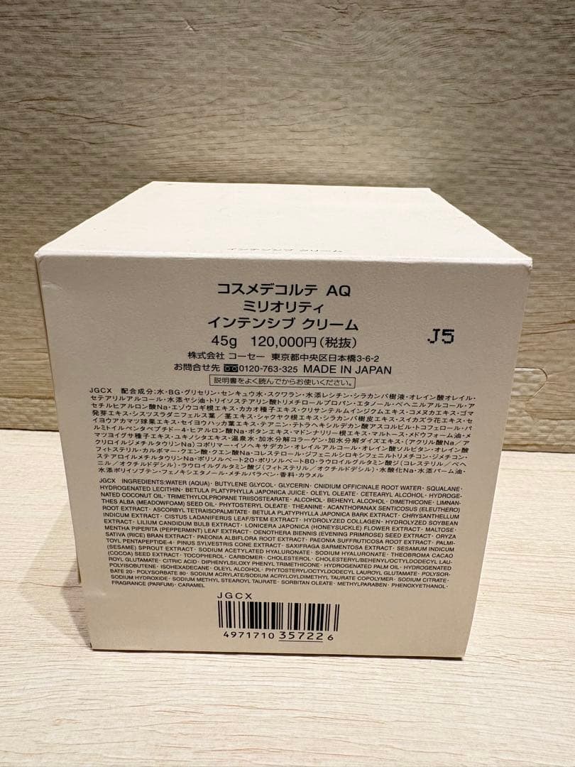 KOSE コスメデコルテ　AQ ミリオリティ　インテンシブクリーム