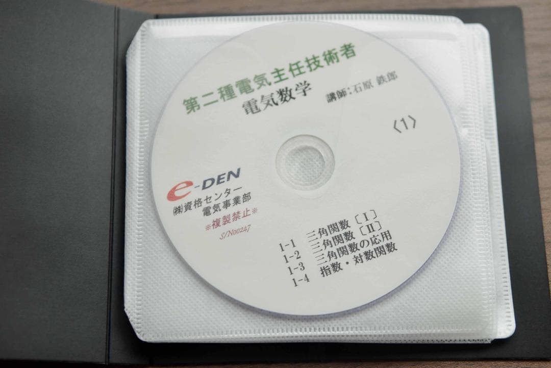 電気数学 e-DEN CD
