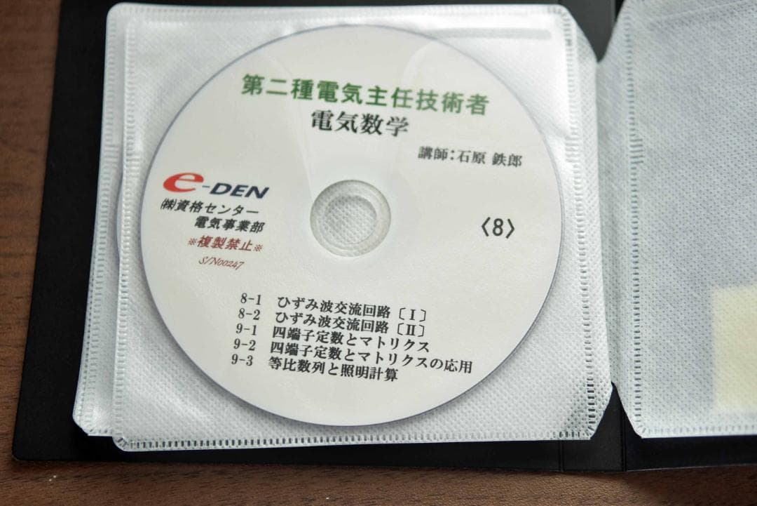 電気数学 e-DEN CD