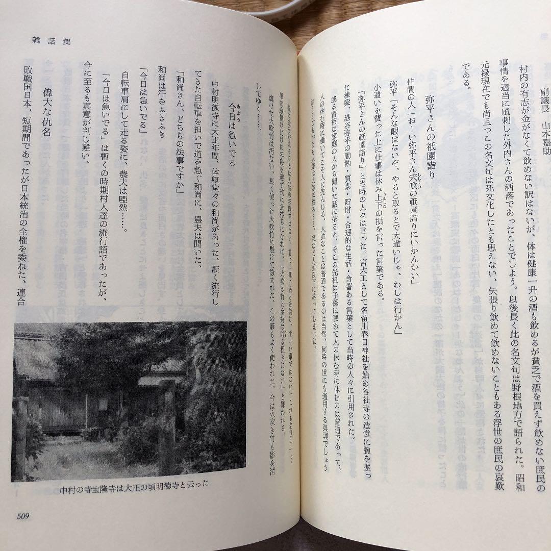 野根よもやま集 / 横山利雄 / 高知県 安芸 野根 郷土史 明治 大正 昭和