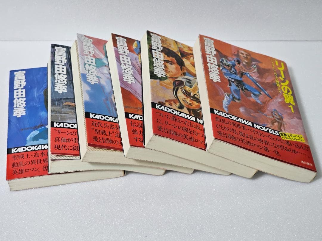 リーンの翼　全6巻セット　富野由悠季　新書判　初版　カドカワノベルズ