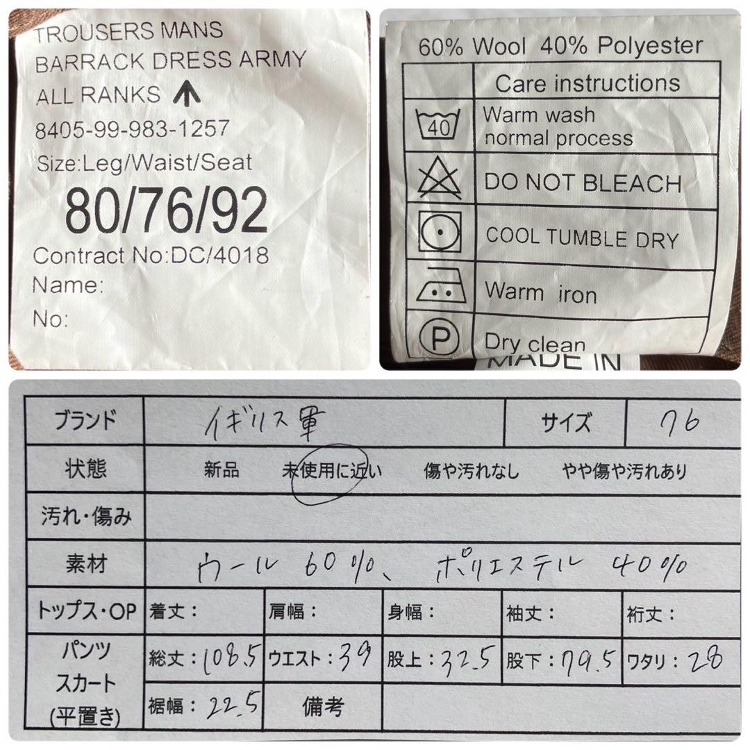 【極美品】イギリス陸軍 ウール オフィサーパンツ バラック ドレス トラウザーズ