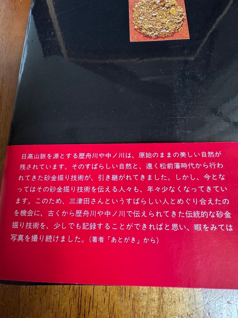 北海道の砂金掘り 復刻版　著者/加藤公夫