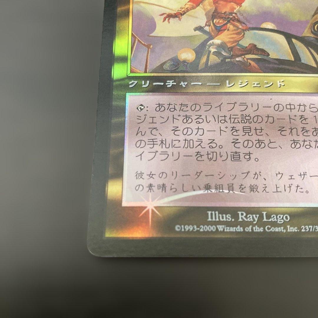 艦長シッセイ　foil Captain Sisay 日本語