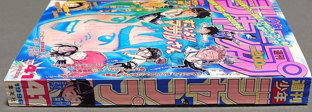 週刊少年ジャンプ1996年41号『ロマンスドーン』読切掲載/ワンピース尾田栄一郎