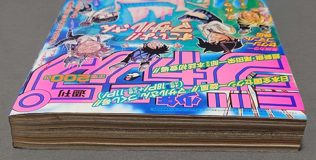 週刊少年ジャンプ1996年41号『ロマンスドーン』読切掲載/ワンピース尾田栄一郎