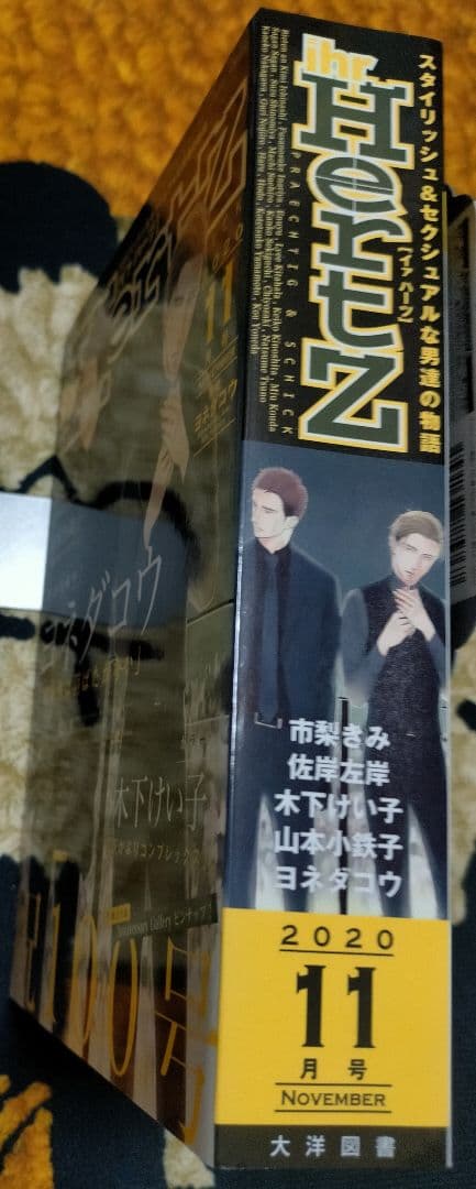 ihr HertZ -イァハーツ-2020年11月号 祝100号 ヨネダコウ