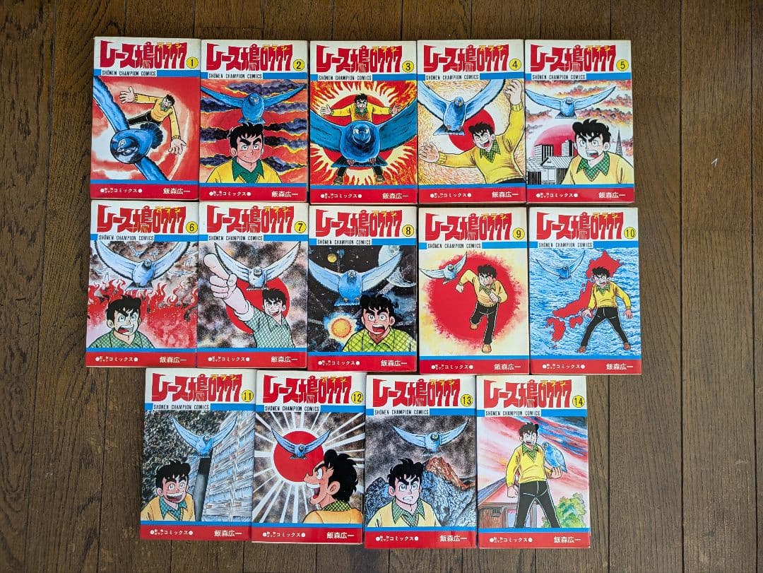 【全巻初版】レース鳩0007 アラシ 全巻セット 1-14巻