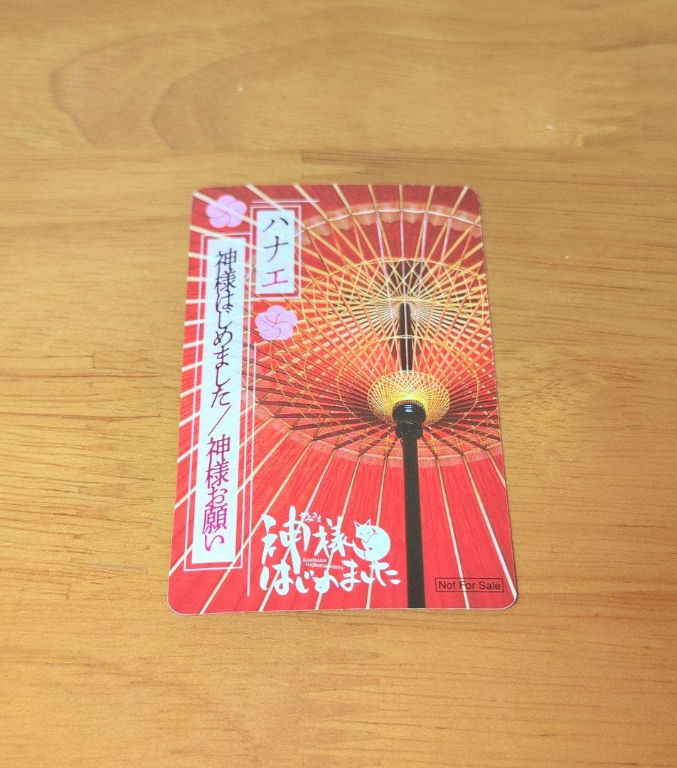 ハナエ　神様はじめました / 神様お願い　初回生産限定盤　美品　巴衛カード付属