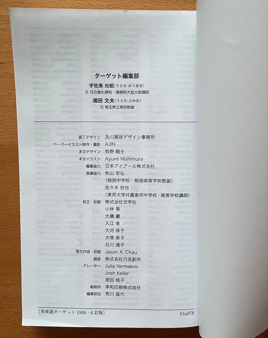 新品・未開封　大学入試出る順 英単語ターゲット1900 フルセット