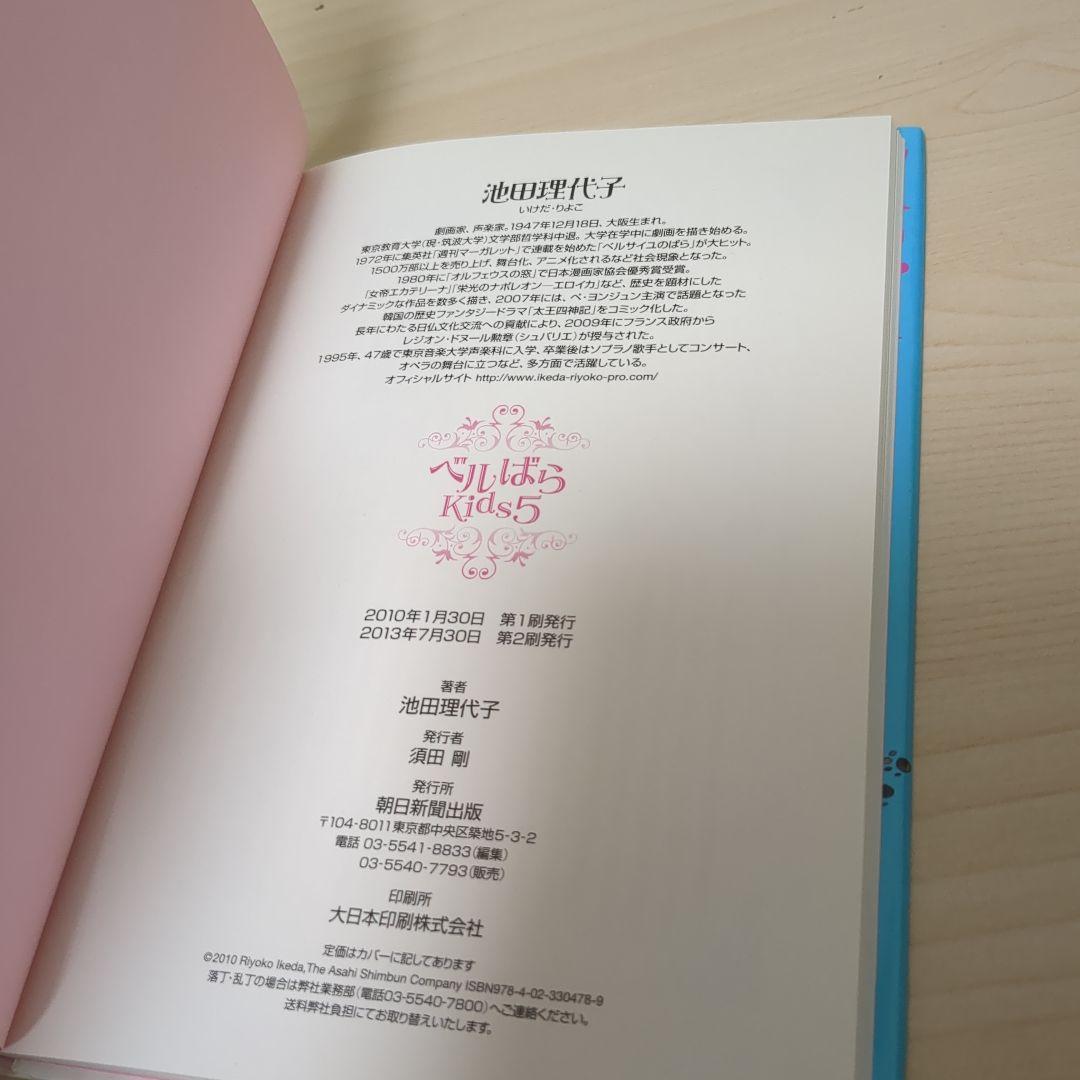 【希少】ベルばら　キッズ　全7巻　池田理代子