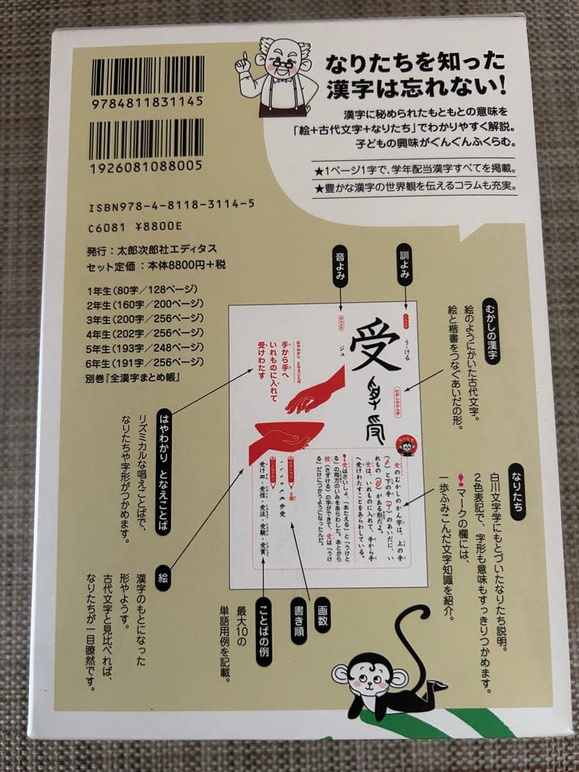 漢字なりたちブック 全7巻セット　他　3セット売り