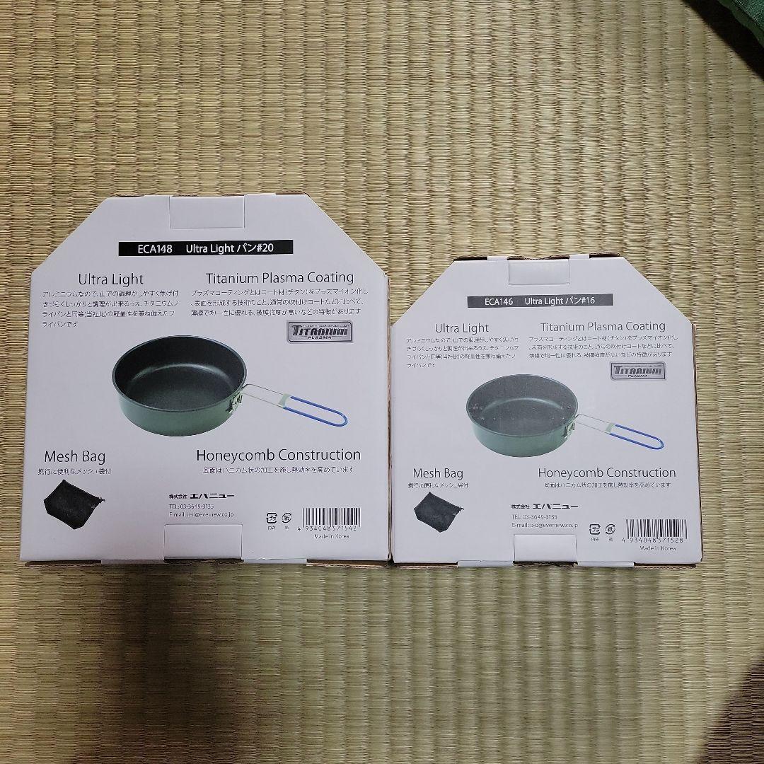 エバニュー　超軽量フライパンセット ECA146 ＆ ECA148